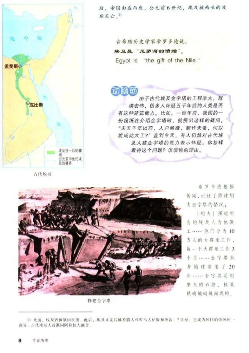 人教历史九上(1)_教资初高中_教资面试2025教资面试备考资料合集_教资面试资料合集_2025教资面试资料_25上教资面试-小学资料包_20教材：全册_初中_初中历史