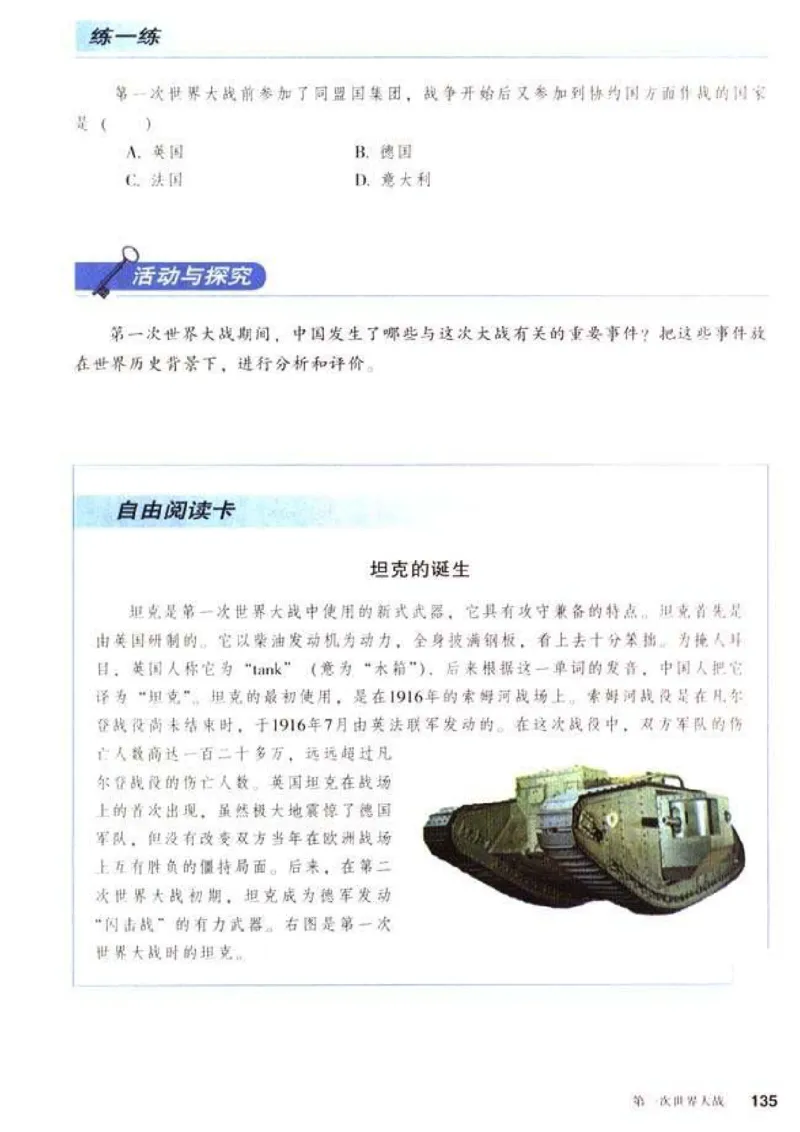 人教历史九上(1)_教资初高中_教资面试2025教资面试备考资料合集_教资面试资料合集_2025教资面试资料_25上教资面试-小学资料包_20教材：全册_初中_初中历史