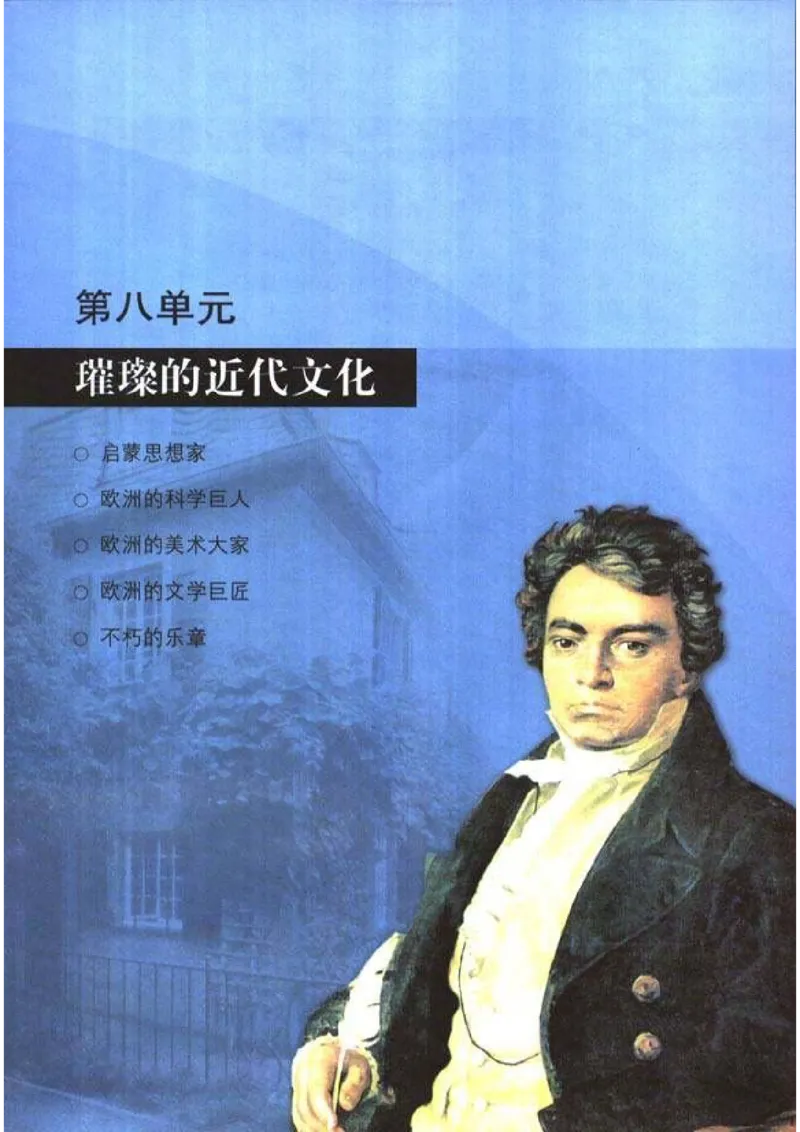 人教历史九上(1)_教资初高中_教资面试2025教资面试备考资料合集_教资面试资料合集_2025教资面试资料_25上教资面试-小学资料包_20教材：全册_初中_初中历史