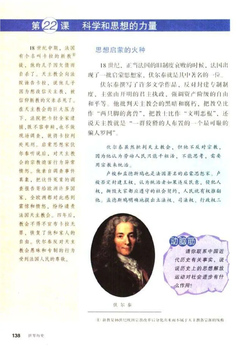 人教历史九上(1)_教资初高中_教资面试2025教资面试备考资料合集_教资面试资料合集_2025教资面试资料_25上教资面试-小学资料包_20教材：全册_初中_初中历史