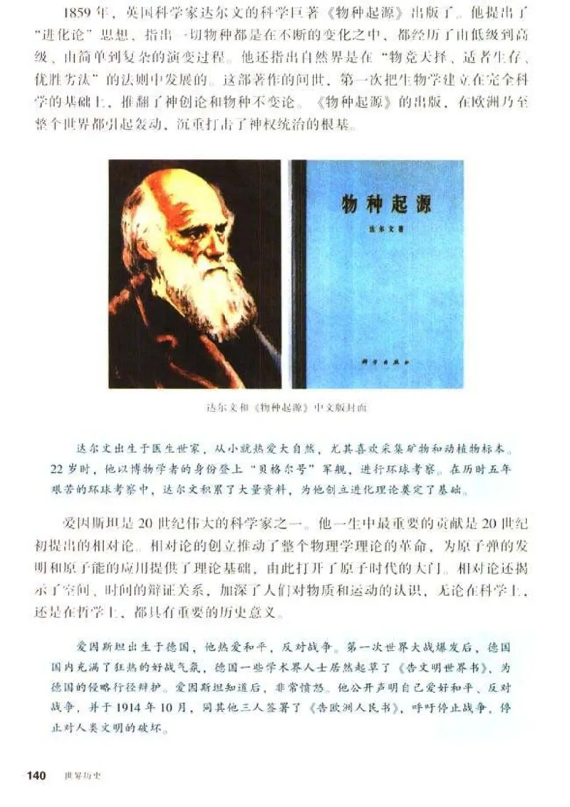 人教历史九上(1)_教资初高中_教资面试2025教资面试备考资料合集_教资面试资料合集_2025教资面试资料_25上教资面试-小学资料包_20教材：全册_初中_初中历史