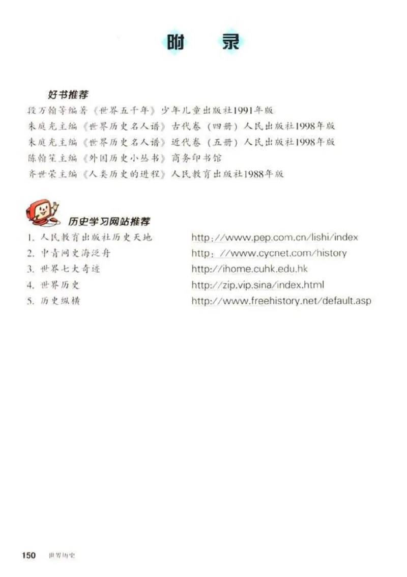 人教历史九上(1)_教资初高中_教资面试2025教资面试备考资料合集_教资面试资料合集_2025教资面试资料_25上教资面试-小学资料包_20教材：全册_初中_初中历史