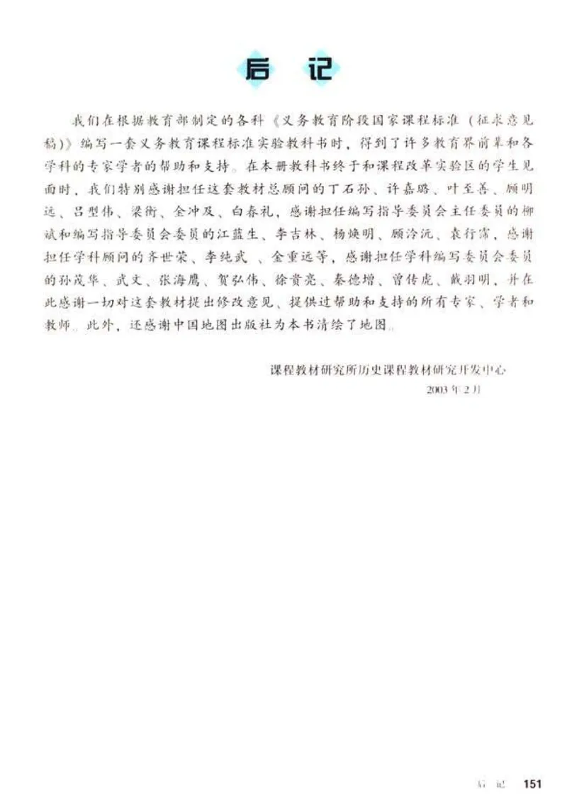 人教历史九上(1)_教资初高中_教资面试2025教资面试备考资料合集_教资面试资料合集_2025教资面试资料_25上教资面试-小学资料包_20教材：全册_初中_初中历史