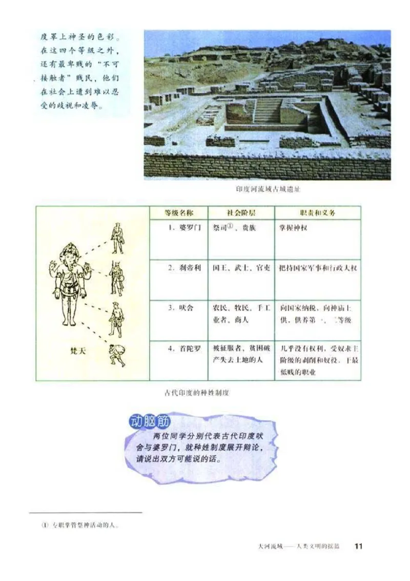 人教历史九上(1)_教资初高中_教资面试2025教资面试备考资料合集_教资面试资料合集_2025教资面试资料_25上教资面试-小学资料包_20教材：全册_初中_初中历史