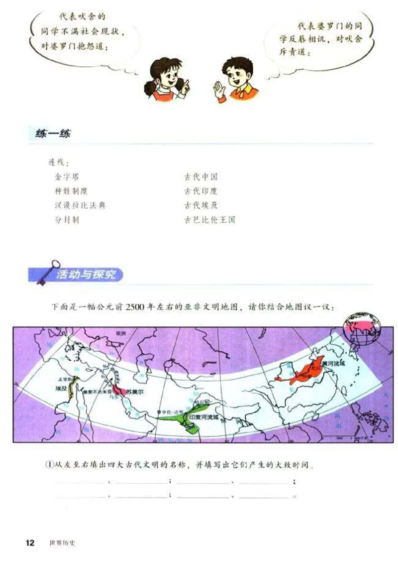 人教历史九上(1)_教资初高中_教资面试2025教资面试备考资料合集_教资面试资料合集_2025教资面试资料_25上教资面试-小学资料包_20教材：全册_初中_初中历史