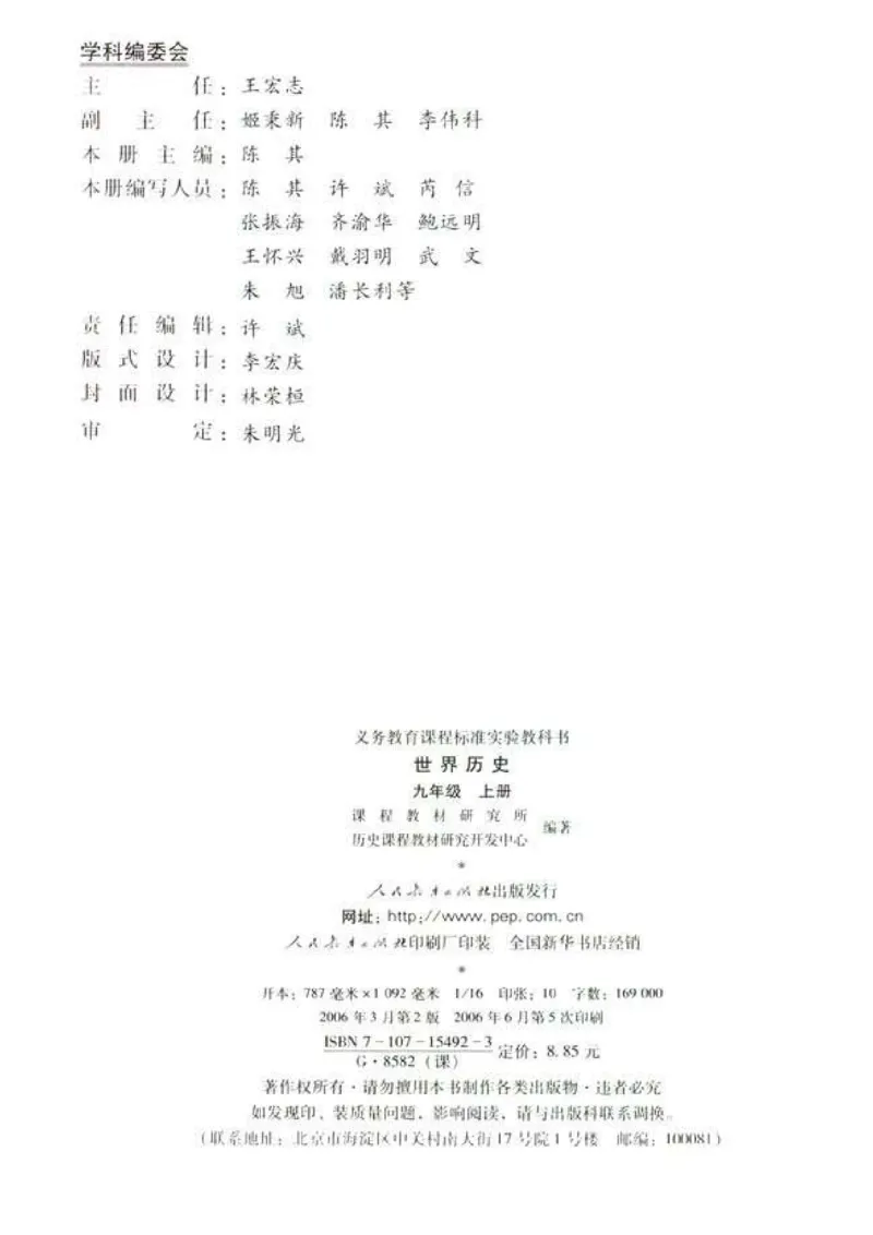 人教历史九上(1)_教资初高中_教资面试2025教资面试备考资料合集_教资面试资料合集_2025教资面试资料_25上教资面试-小学资料包_20教材：全册_初中_初中历史