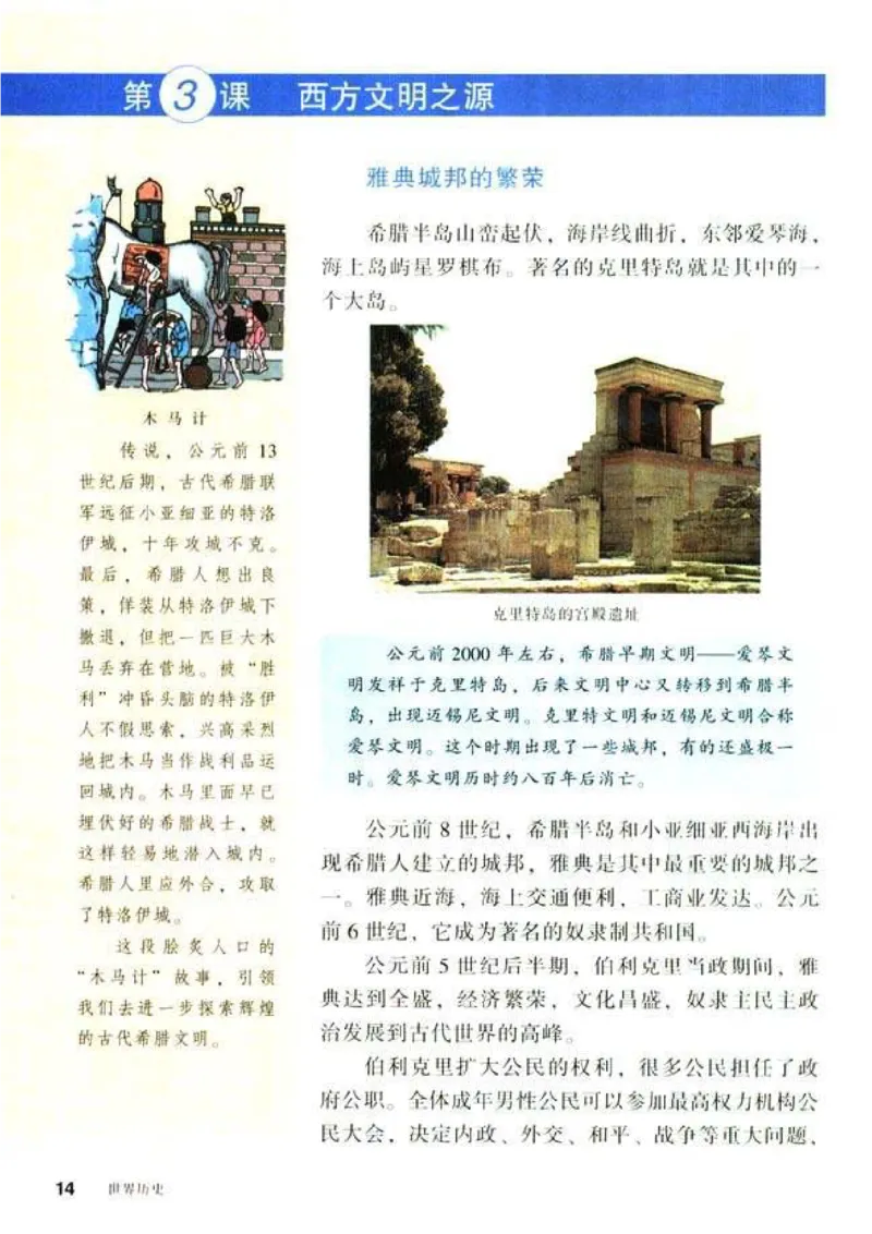 人教历史九上(1)_教资初高中_教资面试2025教资面试备考资料合集_教资面试资料合集_2025教资面试资料_25上教资面试-小学资料包_20教材：全册_初中_初中历史