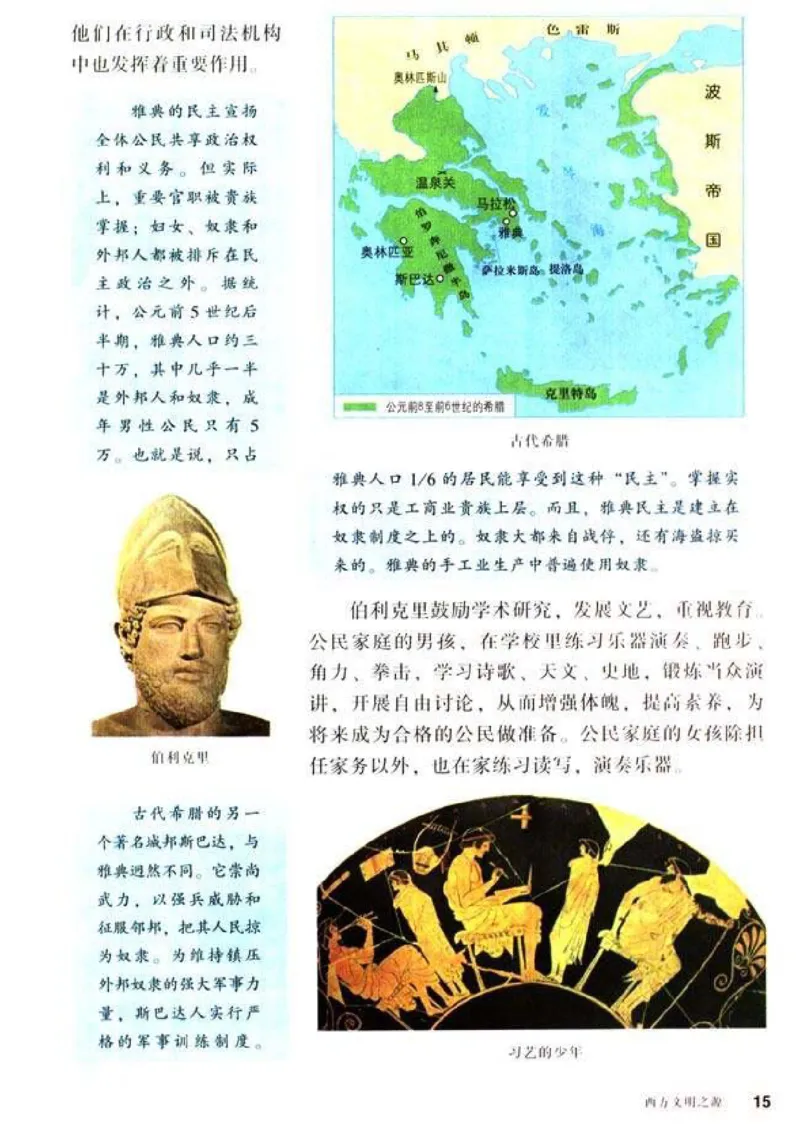 人教历史九上(1)_教资初高中_教资面试2025教资面试备考资料合集_教资面试资料合集_2025教资面试资料_25上教资面试-小学资料包_20教材：全册_初中_初中历史