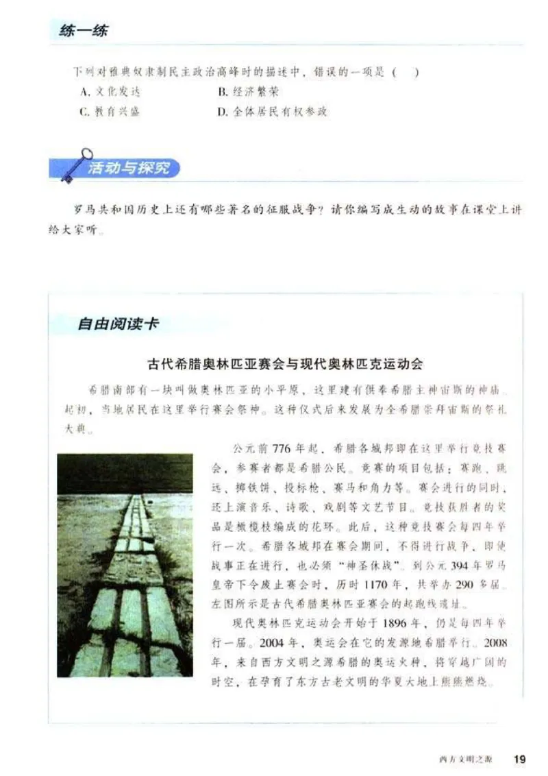 人教历史九上(1)_教资初高中_教资面试2025教资面试备考资料合集_教资面试资料合集_2025教资面试资料_25上教资面试-小学资料包_20教材：全册_初中_初中历史