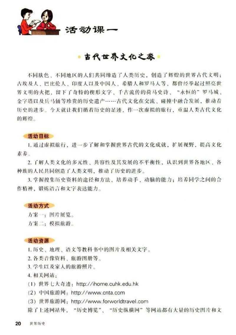 人教历史九上(1)_教资初高中_教资面试2025教资面试备考资料合集_教资面试资料合集_2025教资面试资料_25上教资面试-小学资料包_20教材：全册_初中_初中历史