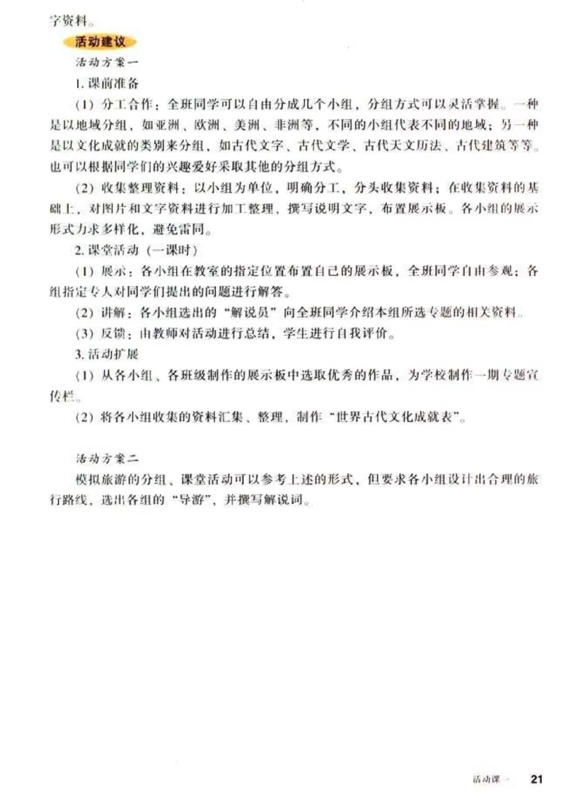 人教历史九上(1)_教资初高中_教资面试2025教资面试备考资料合集_教资面试资料合集_2025教资面试资料_25上教资面试-小学资料包_20教材：全册_初中_初中历史
