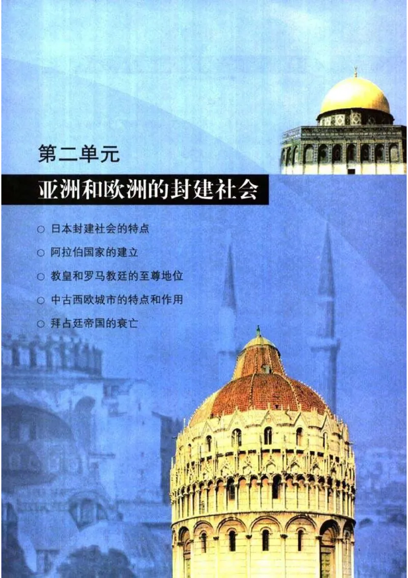 人教历史九上(1)_教资初高中_教资面试2025教资面试备考资料合集_教资面试资料合集_2025教资面试资料_25上教资面试-小学资料包_20教材：全册_初中_初中历史