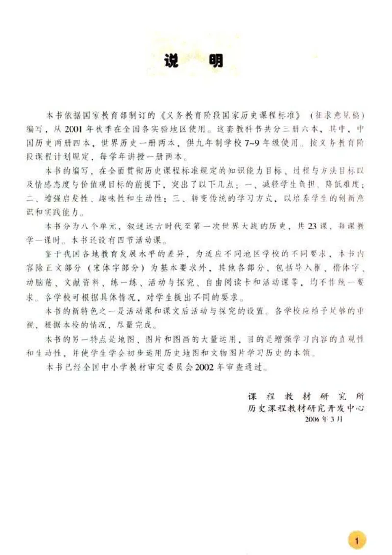 人教历史九上(1)_教资初高中_教资面试2025教资面试备考资料合集_教资面试资料合集_2025教资面试资料_25上教资面试-小学资料包_20教材：全册_初中_初中历史