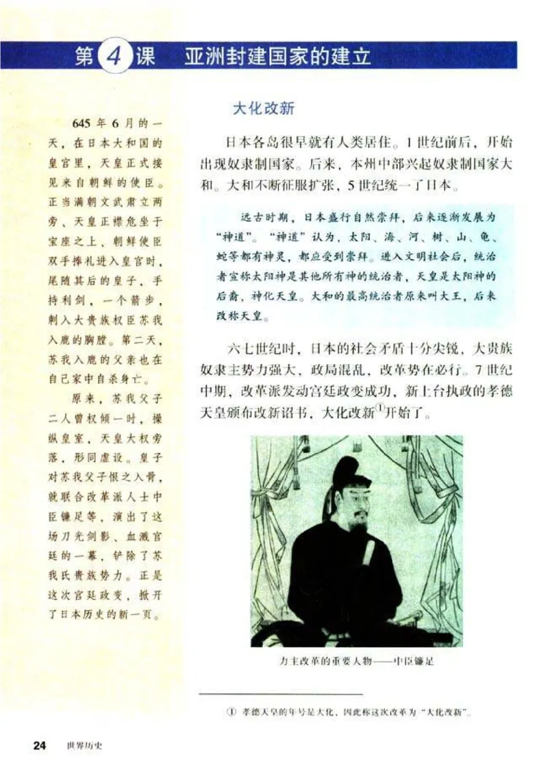 人教历史九上(1)_教资初高中_教资面试2025教资面试备考资料合集_教资面试资料合集_2025教资面试资料_25上教资面试-小学资料包_20教材：全册_初中_初中历史