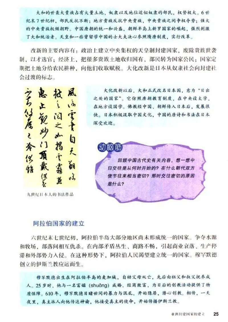 人教历史九上(1)_教资初高中_教资面试2025教资面试备考资料合集_教资面试资料合集_2025教资面试资料_25上教资面试-小学资料包_20教材：全册_初中_初中历史