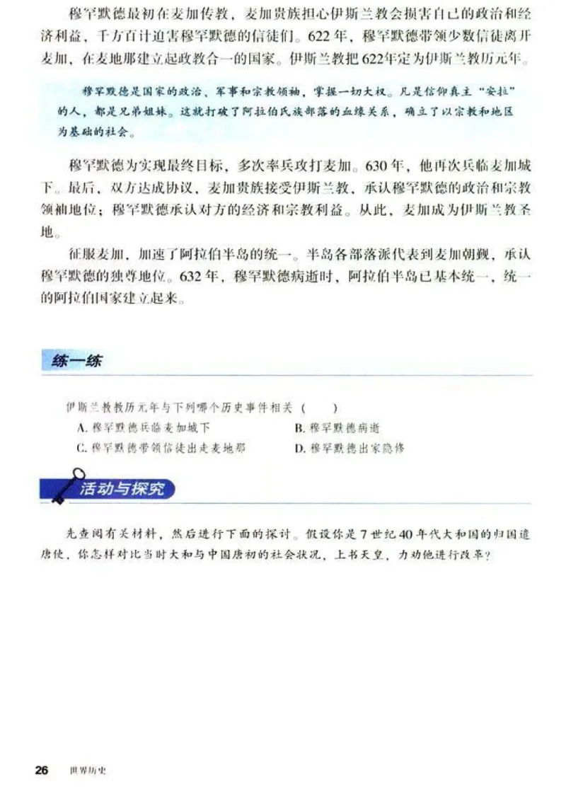 人教历史九上(1)_教资初高中_教资面试2025教资面试备考资料合集_教资面试资料合集_2025教资面试资料_25上教资面试-小学资料包_20教材：全册_初中_初中历史