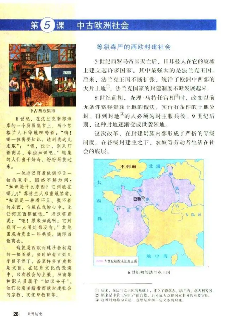 人教历史九上(1)_教资初高中_教资面试2025教资面试备考资料合集_教资面试资料合集_2025教资面试资料_25上教资面试-小学资料包_20教材：全册_初中_初中历史