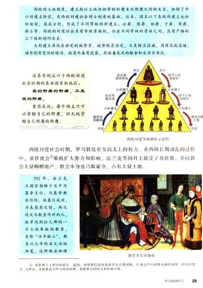 人教历史九上(1)_教资初高中_教资面试2025教资面试备考资料合集_教资面试资料合集_2025教资面试资料_25上教资面试-小学资料包_20教材：全册_初中_初中历史