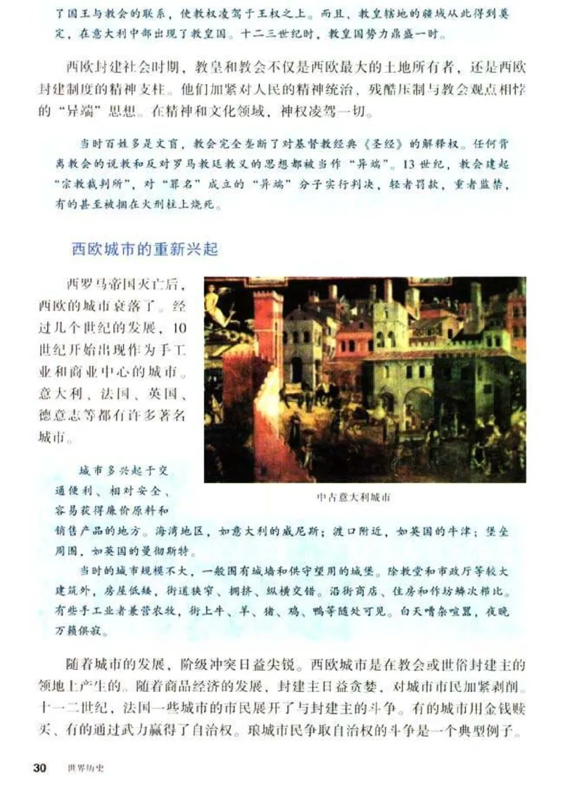 人教历史九上(1)_教资初高中_教资面试2025教资面试备考资料合集_教资面试资料合集_2025教资面试资料_25上教资面试-小学资料包_20教材：全册_初中_初中历史