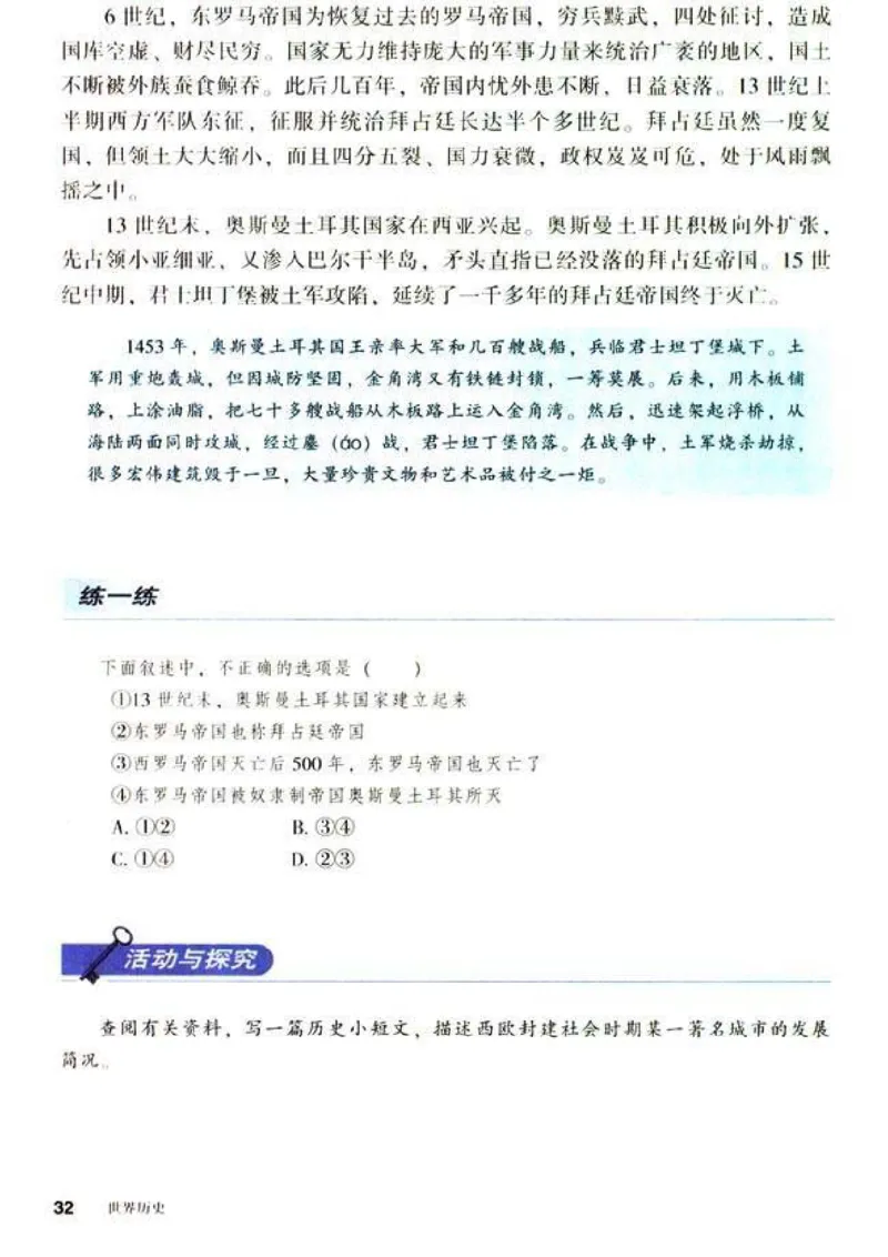 人教历史九上(1)_教资初高中_教资面试2025教资面试备考资料合集_教资面试资料合集_2025教资面试资料_25上教资面试-小学资料包_20教材：全册_初中_初中历史