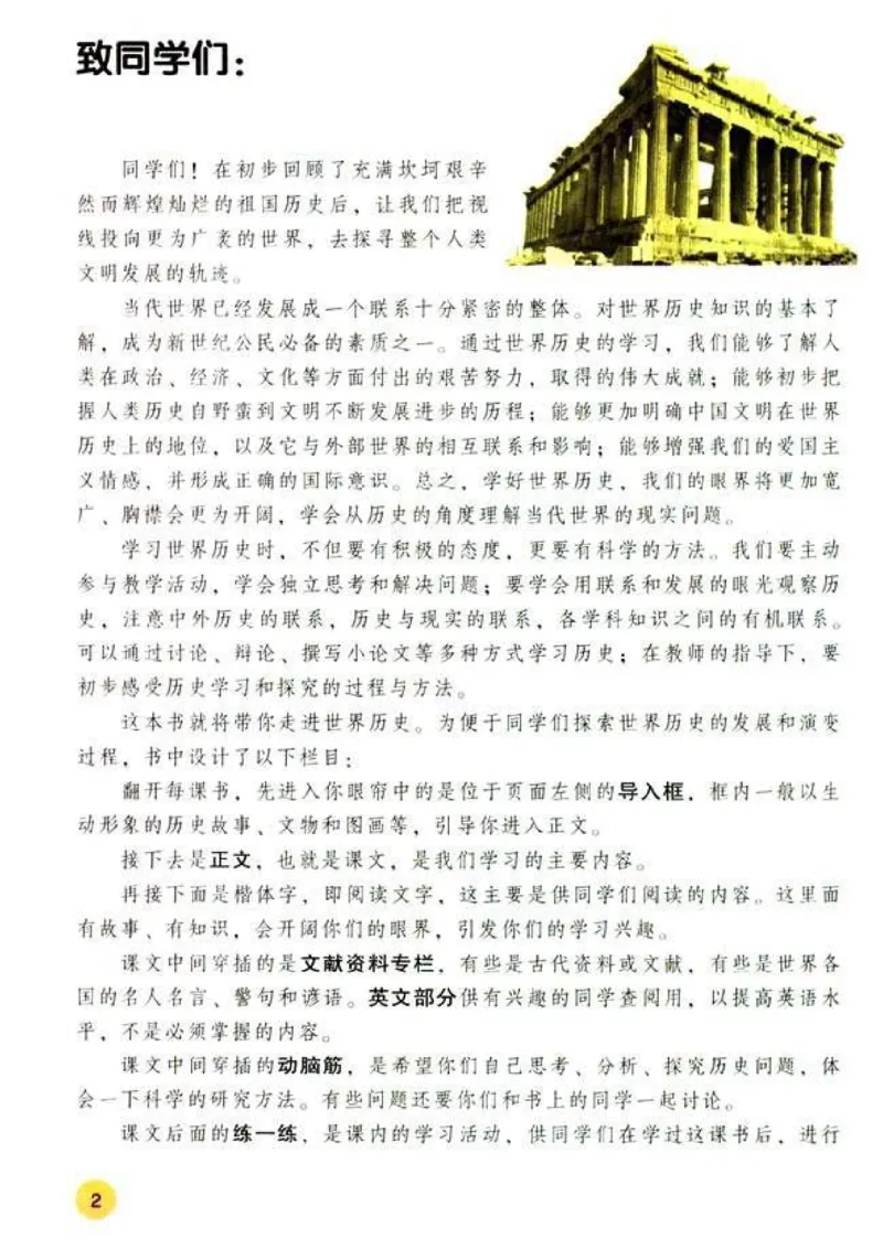 人教历史九上(1)_教资初高中_教资面试2025教资面试备考资料合集_教资面试资料合集_2025教资面试资料_25上教资面试-小学资料包_20教材：全册_初中_初中历史