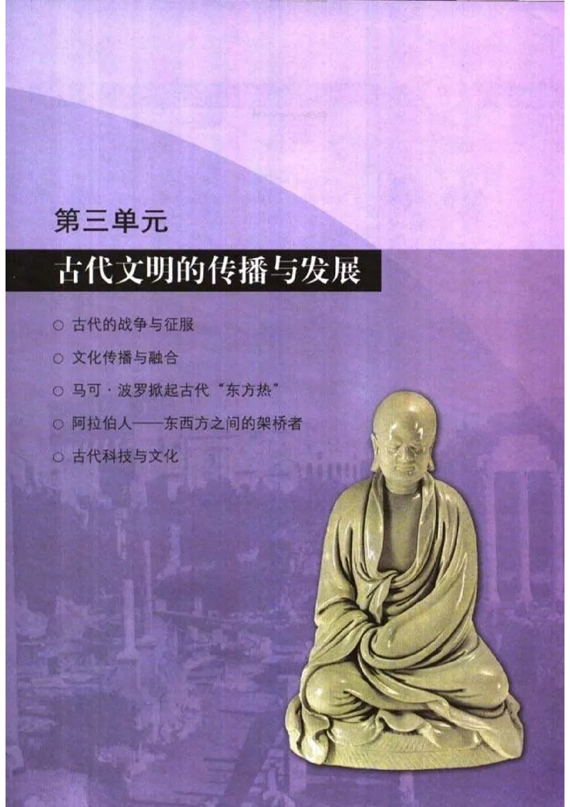 人教历史九上(1)_教资初高中_教资面试2025教资面试备考资料合集_教资面试资料合集_2025教资面试资料_25上教资面试-小学资料包_20教材：全册_初中_初中历史