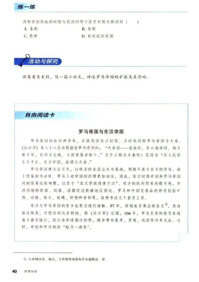 人教历史九上(1)_教资初高中_教资面试2025教资面试备考资料合集_教资面试资料合集_2025教资面试资料_25上教资面试-小学资料包_20教材：全册_初中_初中历史