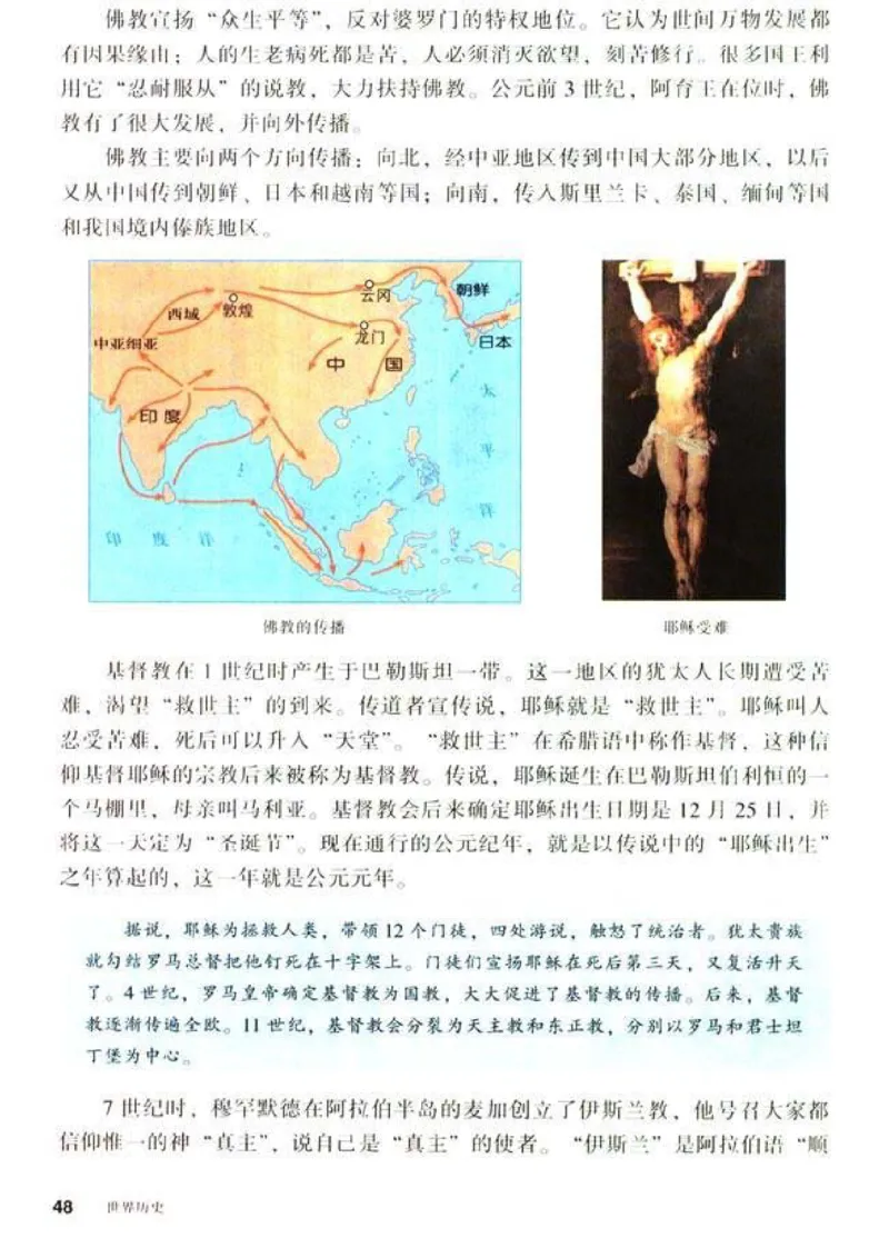 人教历史九上(1)_教资初高中_教资面试2025教资面试备考资料合集_教资面试资料合集_2025教资面试资料_25上教资面试-小学资料包_20教材：全册_初中_初中历史