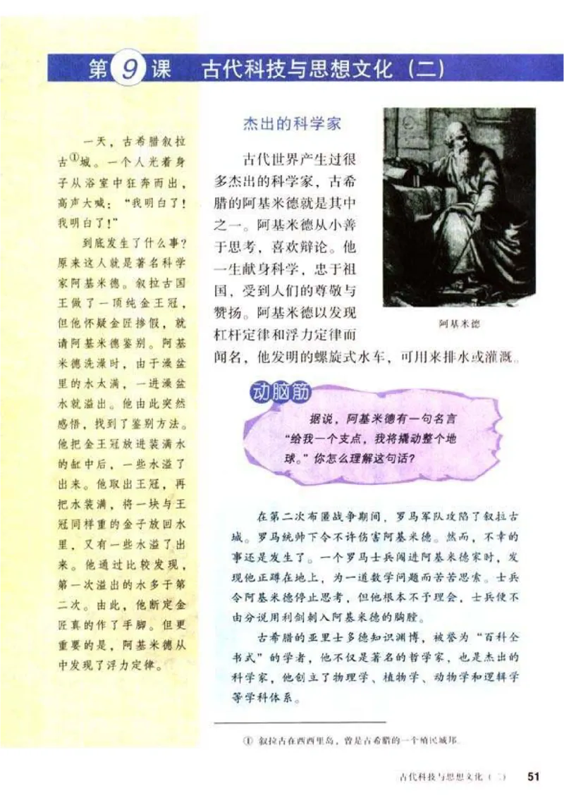 人教历史九上(1)_教资初高中_教资面试2025教资面试备考资料合集_教资面试资料合集_2025教资面试资料_25上教资面试-小学资料包_20教材：全册_初中_初中历史