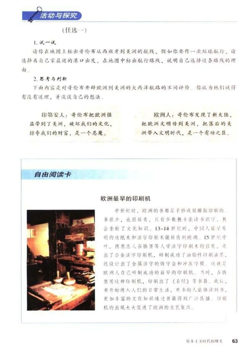 人教历史九上(1)_教资初高中_教资面试2025教资面试备考资料合集_教资面试资料合集_2025教资面试资料_25上教资面试-小学资料包_20教材：全册_初中_初中历史