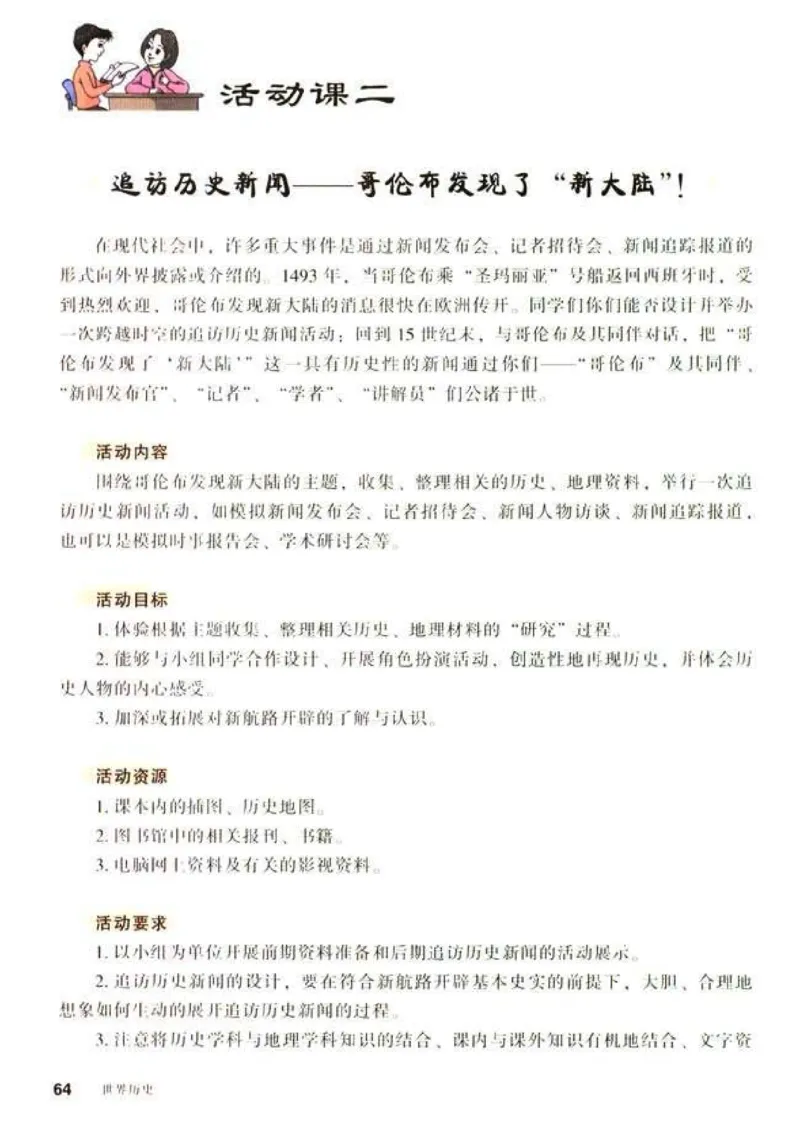 人教历史九上(1)_教资初高中_教资面试2025教资面试备考资料合集_教资面试资料合集_2025教资面试资料_25上教资面试-小学资料包_20教材：全册_初中_初中历史