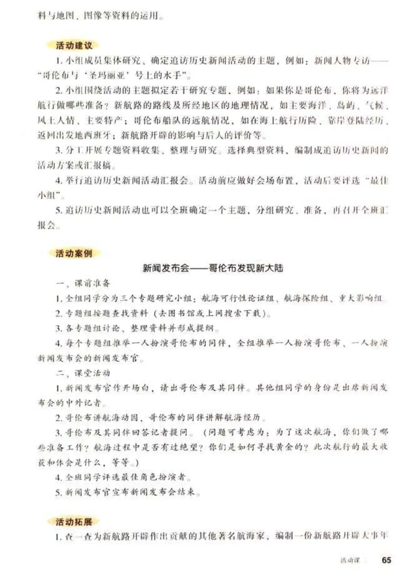 人教历史九上(1)_教资初高中_教资面试2025教资面试备考资料合集_教资面试资料合集_2025教资面试资料_25上教资面试-小学资料包_20教材：全册_初中_初中历史