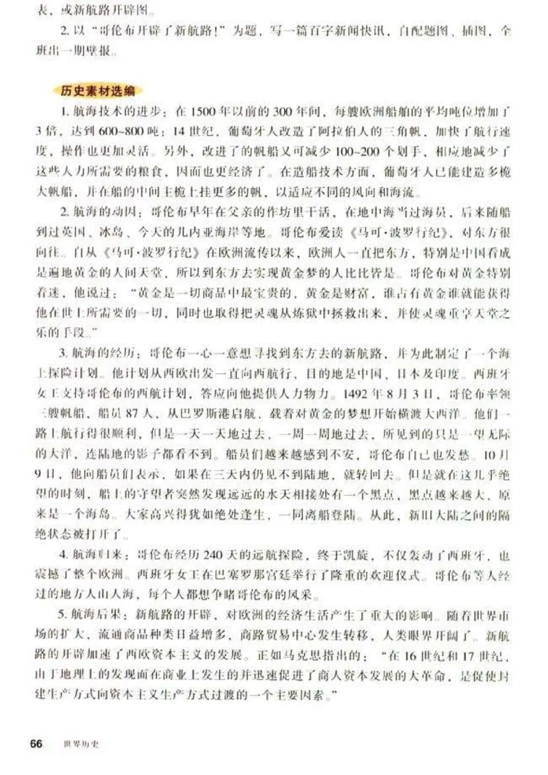 人教历史九上(1)_教资初高中_教资面试2025教资面试备考资料合集_教资面试资料合集_2025教资面试资料_25上教资面试-小学资料包_20教材：全册_初中_初中历史