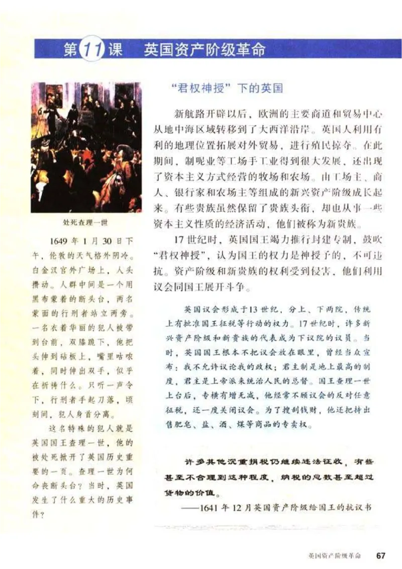 人教历史九上(1)_教资初高中_教资面试2025教资面试备考资料合集_教资面试资料合集_2025教资面试资料_25上教资面试-小学资料包_20教材：全册_初中_初中历史