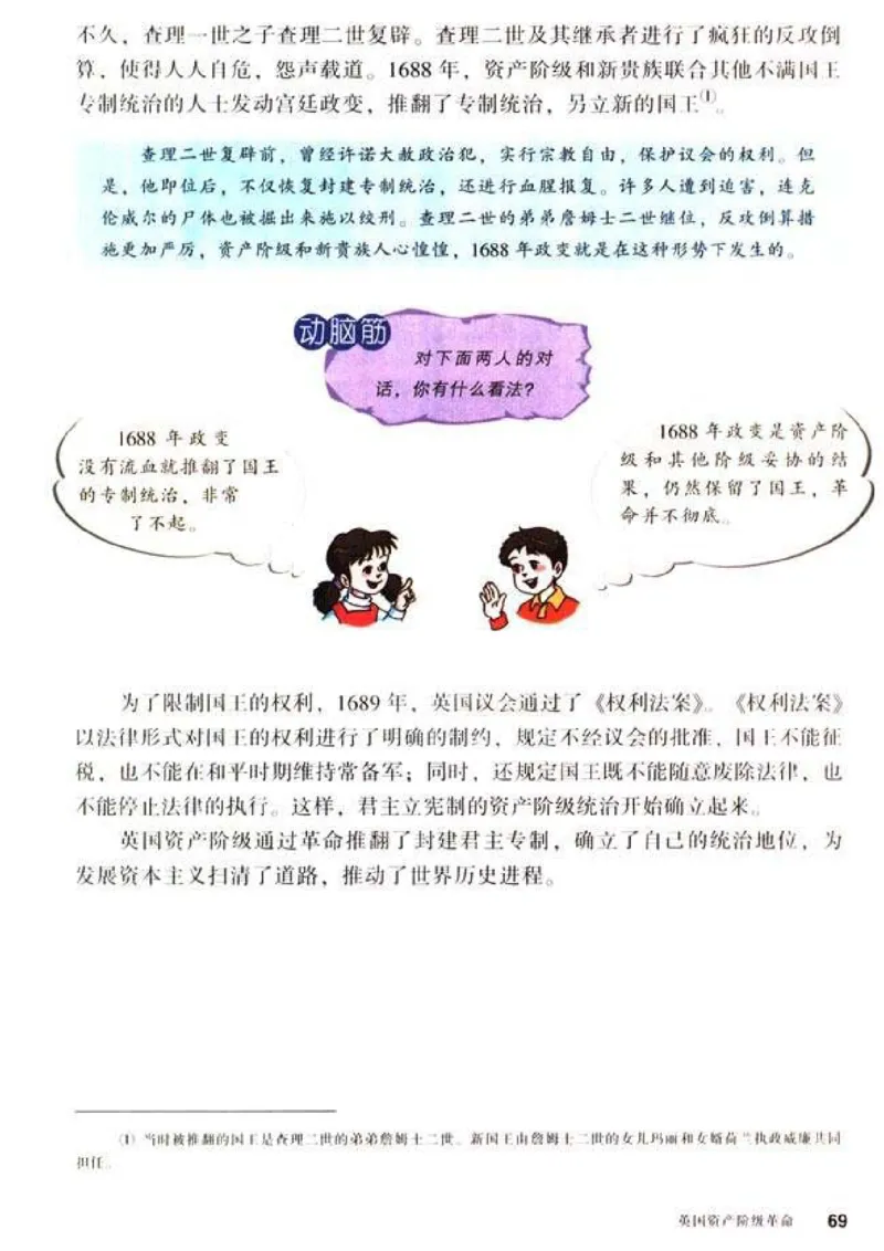 人教历史九上(1)_教资初高中_教资面试2025教资面试备考资料合集_教资面试资料合集_2025教资面试资料_25上教资面试-小学资料包_20教材：全册_初中_初中历史