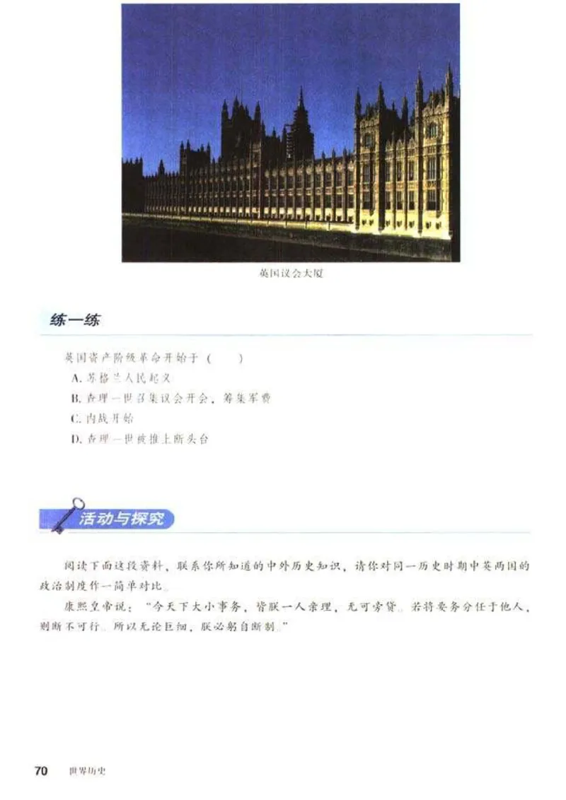 人教历史九上(1)_教资初高中_教资面试2025教资面试备考资料合集_教资面试资料合集_2025教资面试资料_25上教资面试-小学资料包_20教材：全册_初中_初中历史