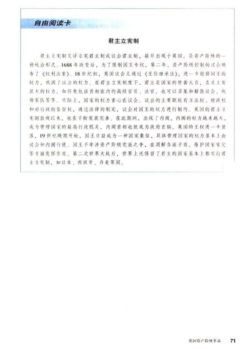 人教历史九上(1)_教资初高中_教资面试2025教资面试备考资料合集_教资面试资料合集_2025教资面试资料_25上教资面试-小学资料包_20教材：全册_初中_初中历史