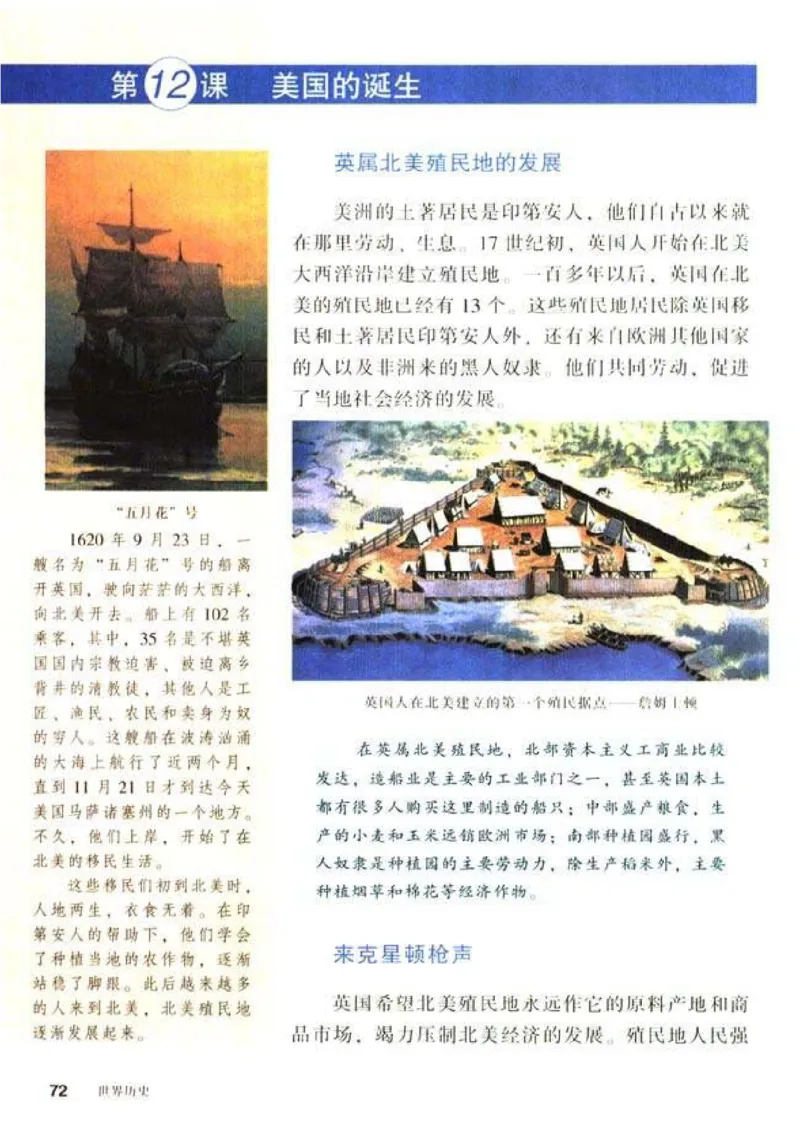 人教历史九上(1)_教资初高中_教资面试2025教资面试备考资料合集_教资面试资料合集_2025教资面试资料_25上教资面试-小学资料包_20教材：全册_初中_初中历史