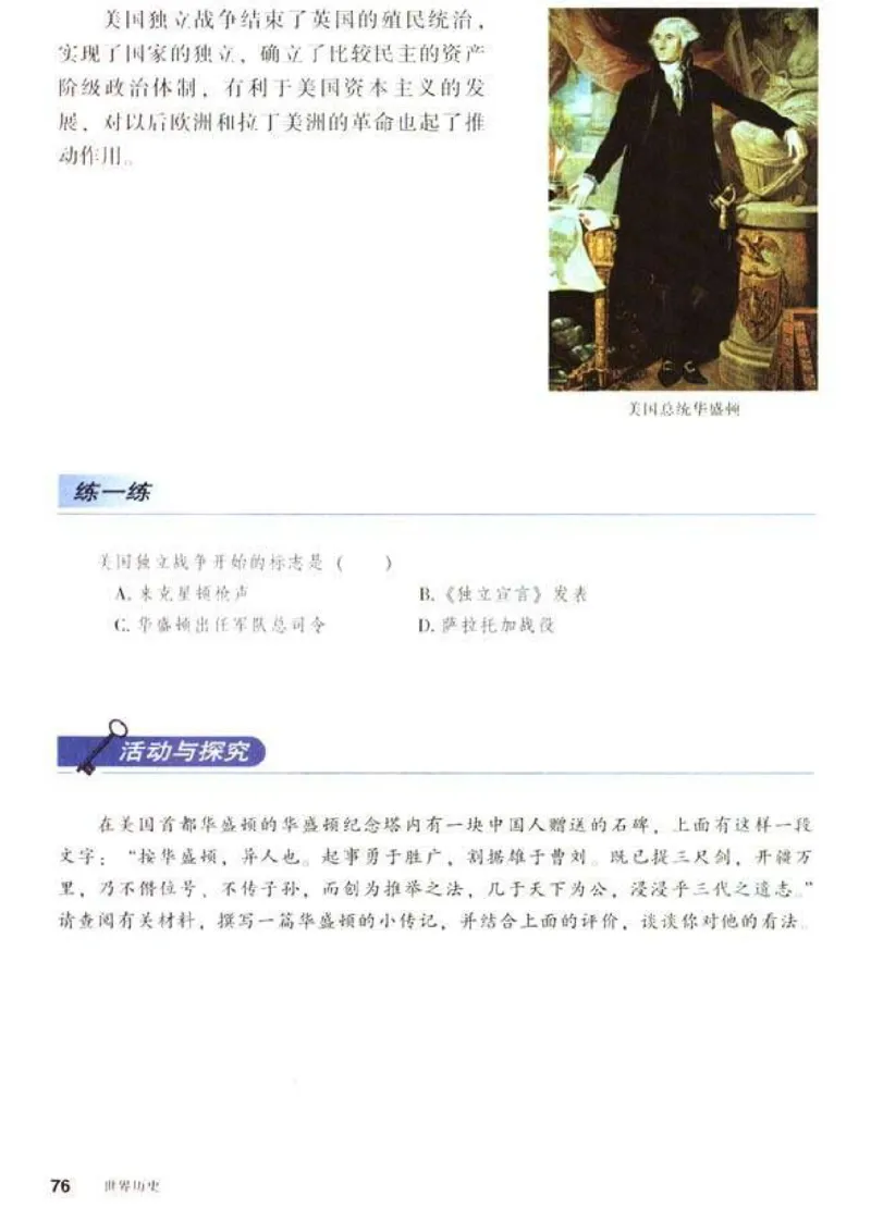 人教历史九上(1)_教资初高中_教资面试2025教资面试备考资料合集_教资面试资料合集_2025教资面试资料_25上教资面试-小学资料包_20教材：全册_初中_初中历史