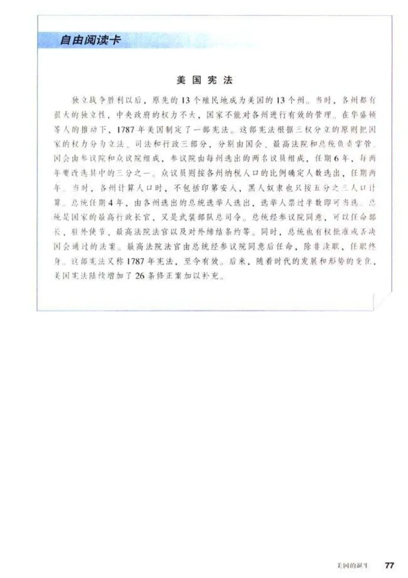 人教历史九上(1)_教资初高中_教资面试2025教资面试备考资料合集_教资面试资料合集_2025教资面试资料_25上教资面试-小学资料包_20教材：全册_初中_初中历史