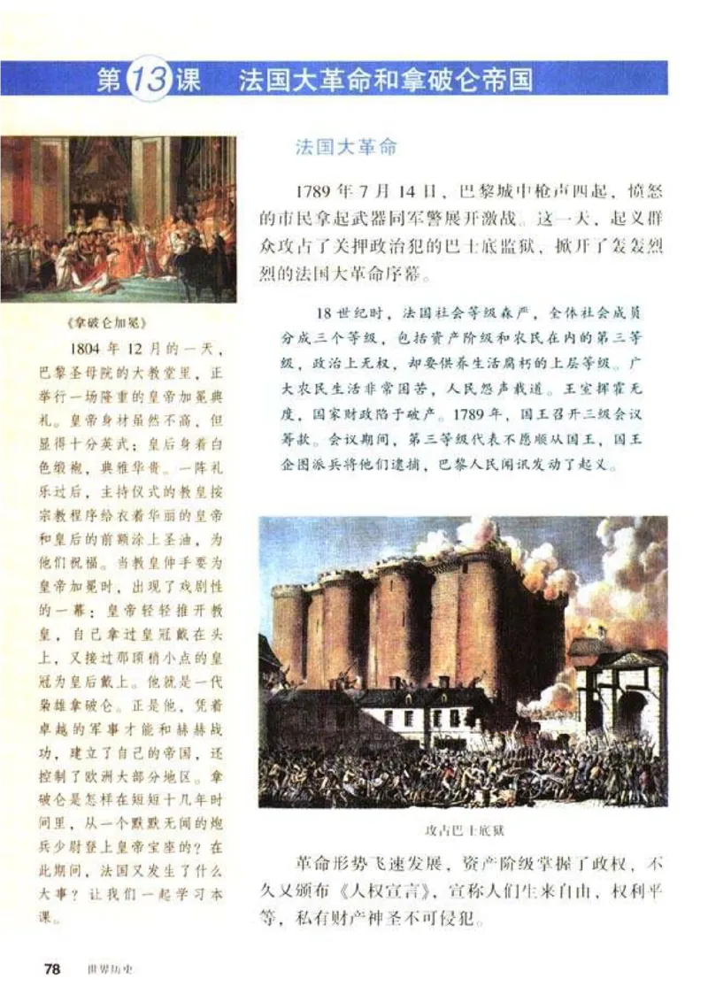 人教历史九上(1)_教资初高中_教资面试2025教资面试备考资料合集_教资面试资料合集_2025教资面试资料_25上教资面试-小学资料包_20教材：全册_初中_初中历史