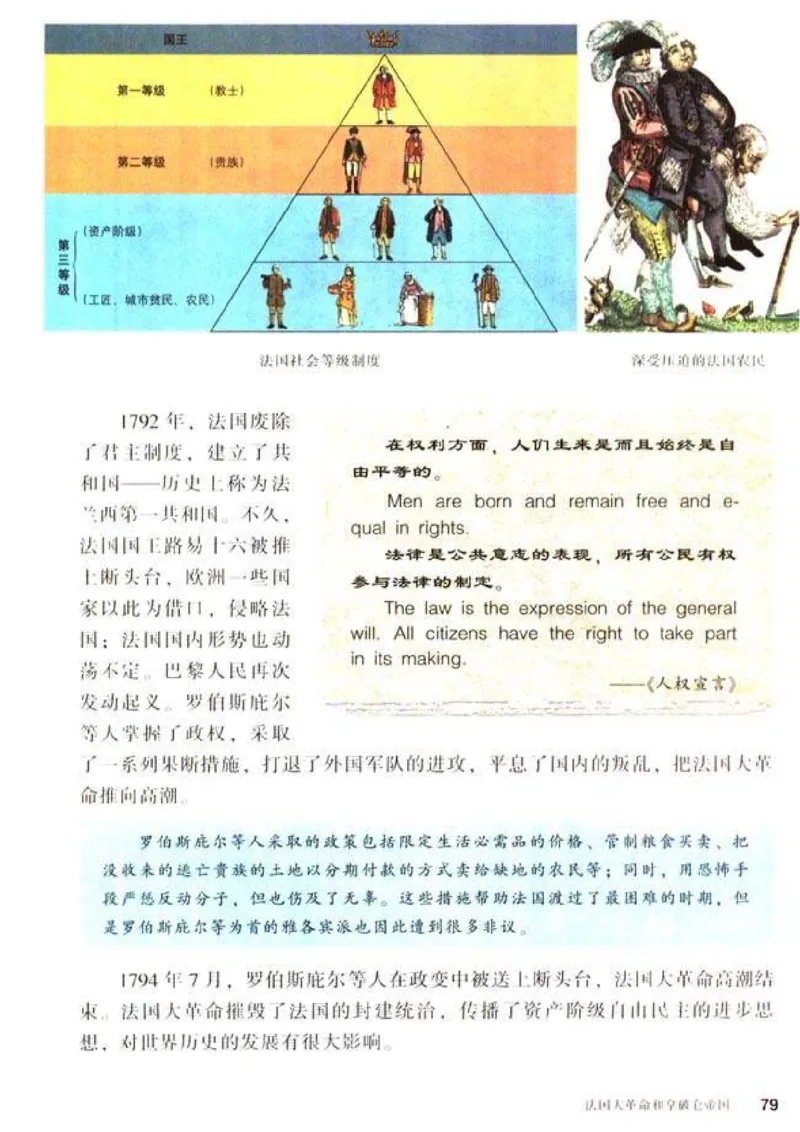人教历史九上(1)_教资初高中_教资面试2025教资面试备考资料合集_教资面试资料合集_2025教资面试资料_25上教资面试-小学资料包_20教材：全册_初中_初中历史