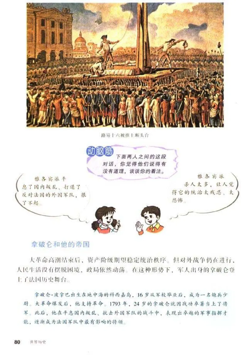 人教历史九上(1)_教资初高中_教资面试2025教资面试备考资料合集_教资面试资料合集_2025教资面试资料_25上教资面试-小学资料包_20教材：全册_初中_初中历史