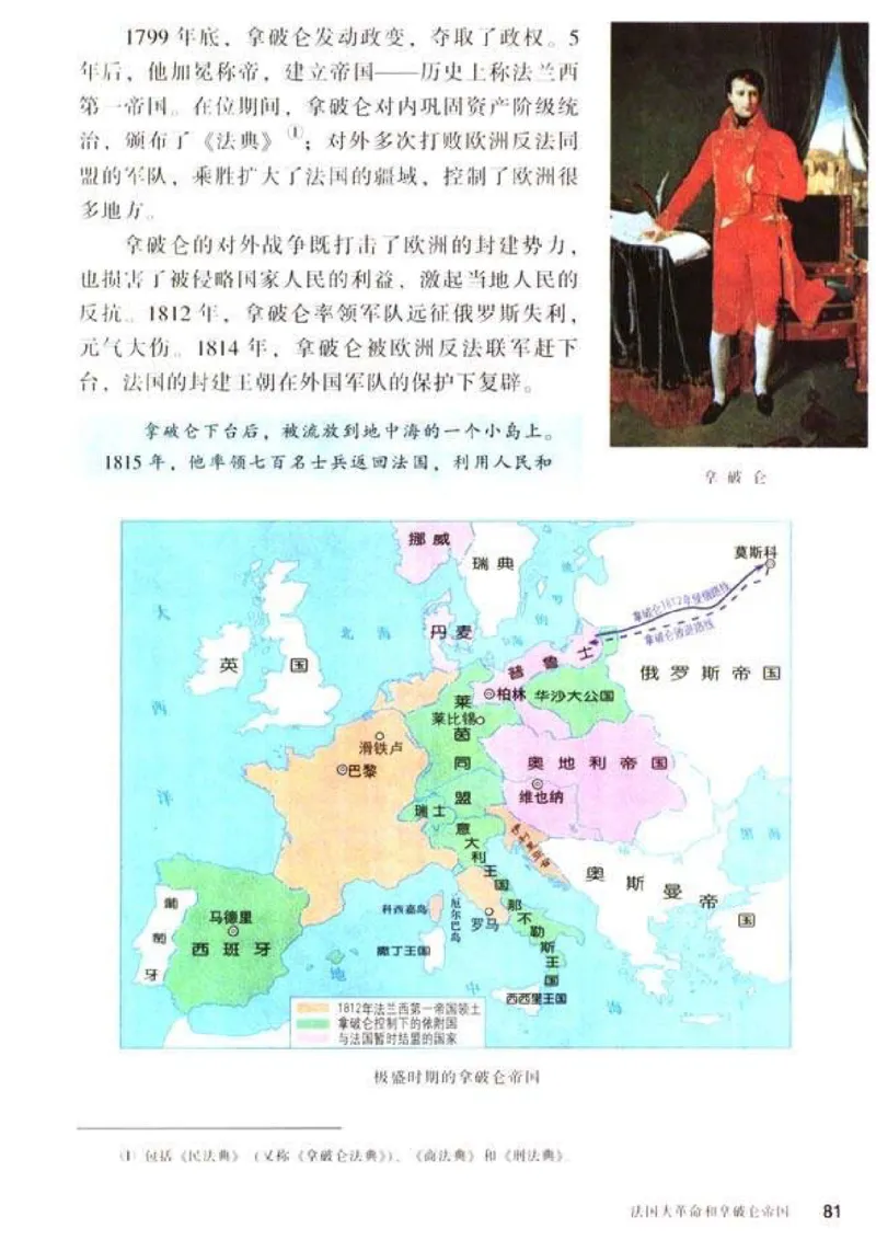 人教历史九上(1)_教资初高中_教资面试2025教资面试备考资料合集_教资面试资料合集_2025教资面试资料_25上教资面试-小学资料包_20教材：全册_初中_初中历史