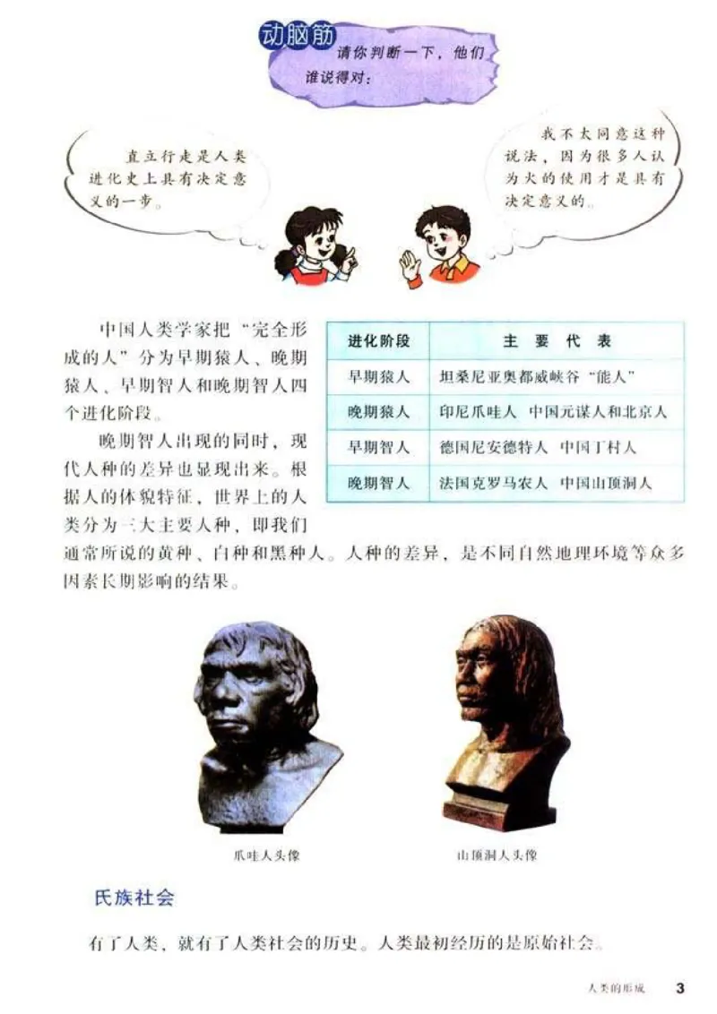 人教历史九上(1)_教资初高中_教资面试2025教资面试备考资料合集_教资面试资料合集_2025教资面试资料_25上教资面试-小学资料包_20教材：全册_初中_初中历史