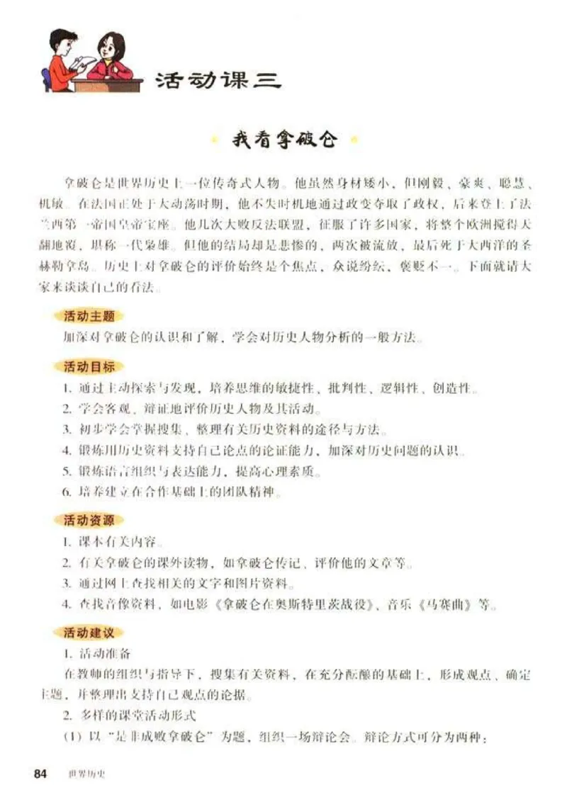 人教历史九上(1)_教资初高中_教资面试2025教资面试备考资料合集_教资面试资料合集_2025教资面试资料_25上教资面试-小学资料包_20教材：全册_初中_初中历史