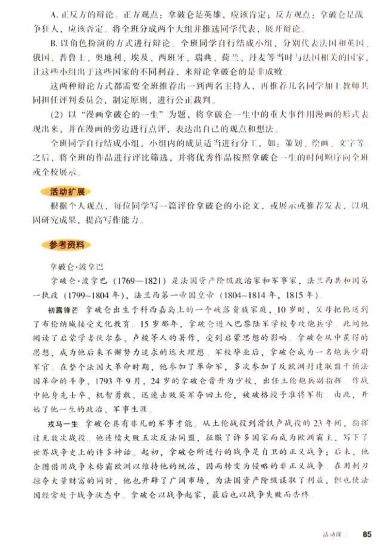 人教历史九上(1)_教资初高中_教资面试2025教资面试备考资料合集_教资面试资料合集_2025教资面试资料_25上教资面试-小学资料包_20教材：全册_初中_初中历史