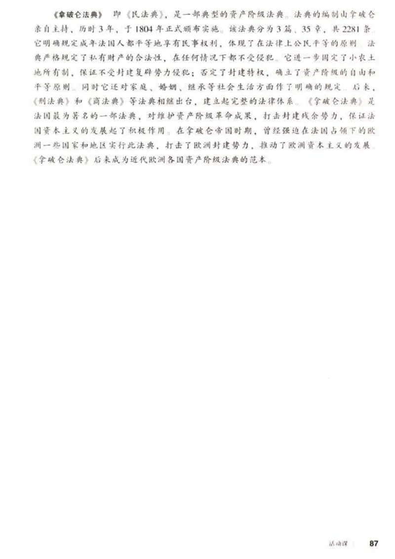 人教历史九上(1)_教资初高中_教资面试2025教资面试备考资料合集_教资面试资料合集_2025教资面试资料_25上教资面试-小学资料包_20教材：全册_初中_初中历史