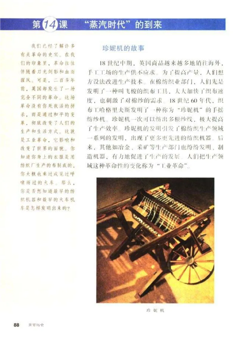 人教历史九上(1)_教资初高中_教资面试2025教资面试备考资料合集_教资面试资料合集_2025教资面试资料_25上教资面试-小学资料包_20教材：全册_初中_初中历史