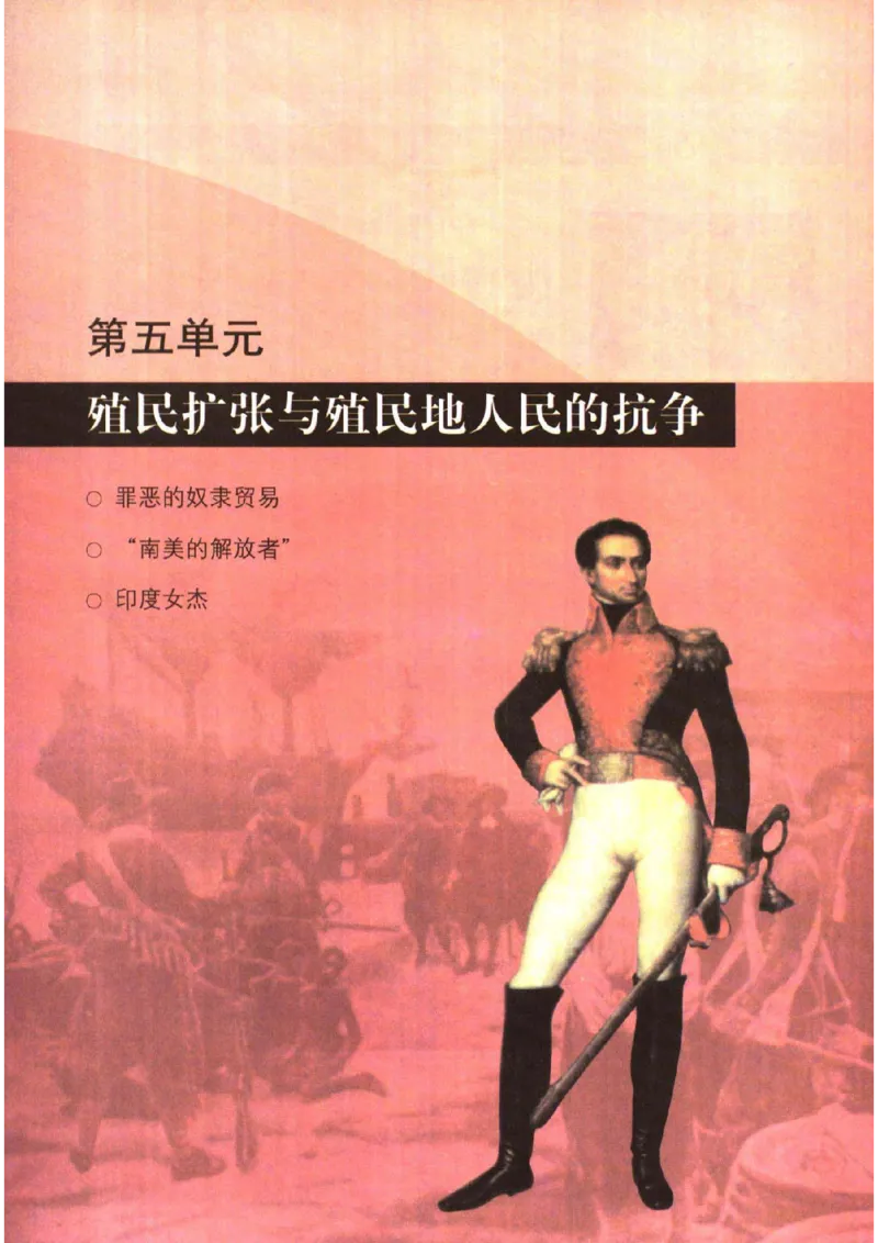 人教历史九上(1)_教资初高中_教资面试2025教资面试备考资料合集_教资面试资料合集_2025教资面试资料_25上教资面试-小学资料包_20教材：全册_初中_初中历史